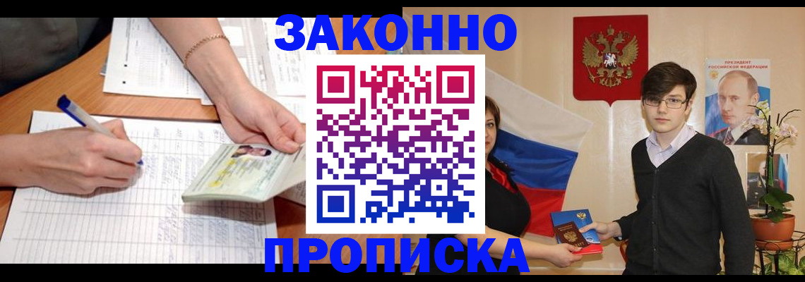 временная регистрация для школы в Зверево